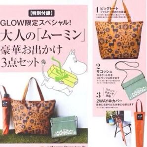 GLOW グロー 付録 大人のムーミン ①バッグ ②サコッシュ ③2way傘カバー お出かけ3点セット