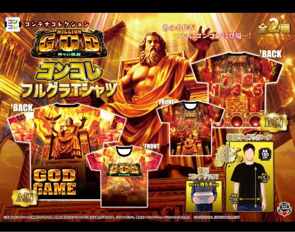コンコレ フルグラTシャツ ミリオンゴッド GOD 神々の凱旋