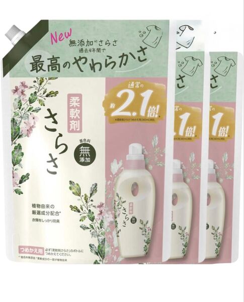 さらさ 柔軟剤 つめかえ用 特大 3個セット