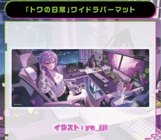 常闇トワ 活動5周年記念 トワの日常 ワイドラバーマット