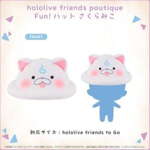 hololive friends poutique Fun!ハット さくらみこ