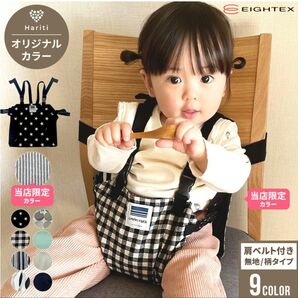 チェアベルト 育児グッズ 椅子 ベビー用品 ブラックスター