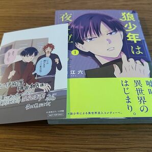 狼少年は夜に泣く 1巻