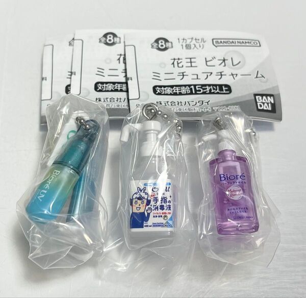 花王 ビオレ ガチャ ミニチュアチャーム UV アクアリッチ メイク落とし パーフェクトオイル 手指の消毒液