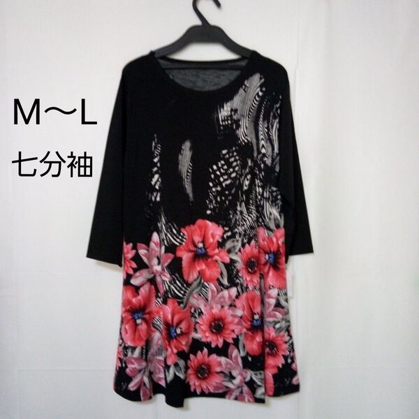 花柄 七分袖 チュニックAライン チュニックワンピース ゆったり M~L ブラック レッド