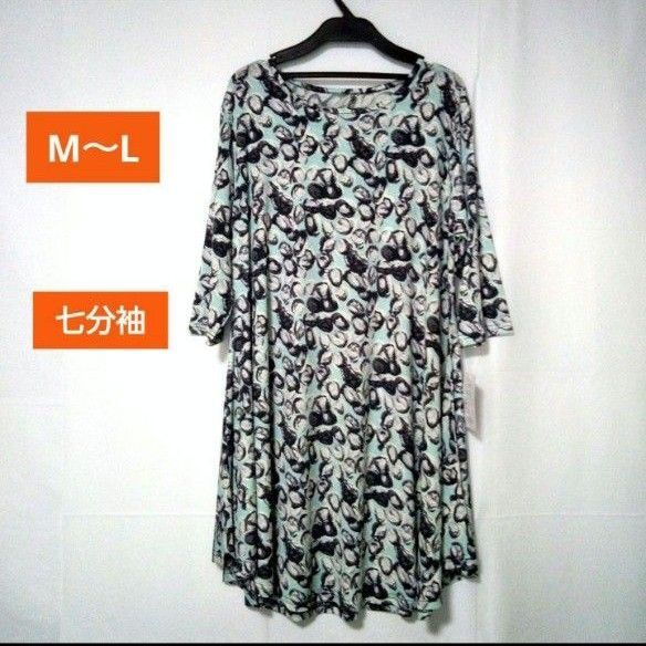七分袖チュニック チュニックワンピース Aライン ストレッチ ドレープ ゆったり M〜L 新品未使用