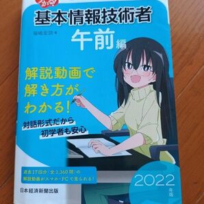 基本情報技術者試験 午前編 参考書 2022年版