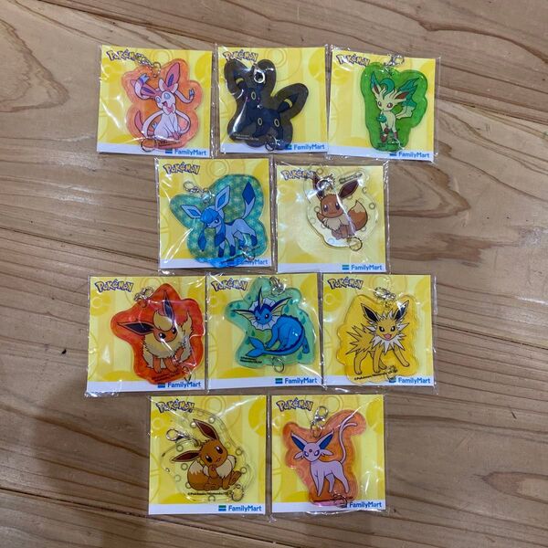 ポケモン ファミリーマート ファミマ アクリルキーホルダー 全10種コンプリートセット イーブイ ブラッキー