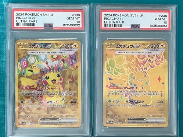 【PSA10】連番 ポケモンカード ピカチュウex UR 超電ブレイカー テラスタルフェスex