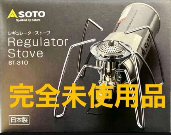 完全未使用 SOTO レギュレーターストーブ ST-310 ゴトク コンロ シングル コンパクト 折りたたみ