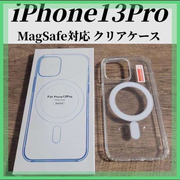 iphone13 Pro クリアケース カバー MagSafe対応