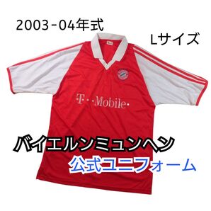 【古着美品】2003-04年式 バイエルンミュンヘン ユニフォーム レプリカ