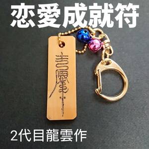 ..* tree .*..* amulet * better fortune love ... key holder *3004*