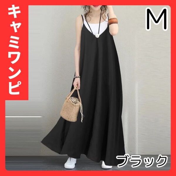 値下げ!M キャミワンピ ワンピース ブラック F ロング マタニティ 体型カバー キャミワンピース