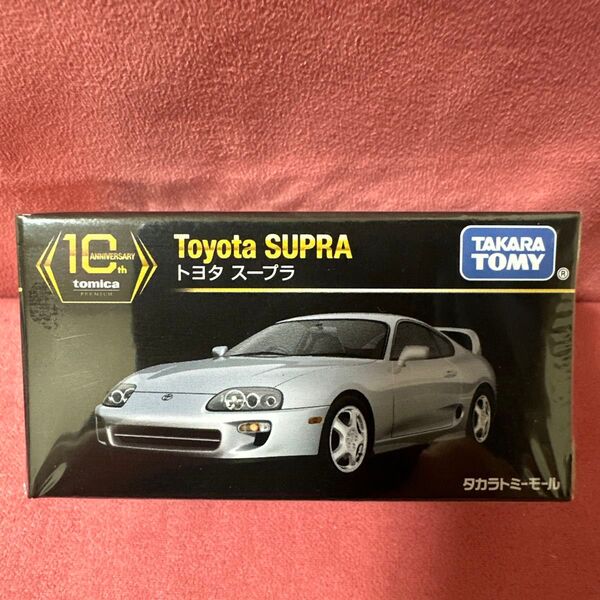 Supra スープラ トミカ タカラトミーモールオリジナル トミカプレミアム 10周年記念 10 限定品