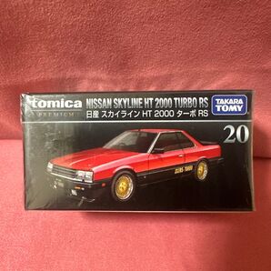 廃盤品 トミカプレミアム 20 日産 スカイライン HT 2000 ターボ RS