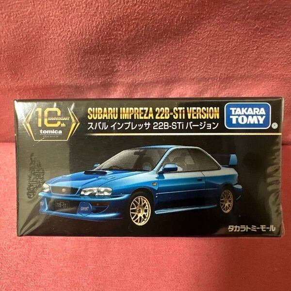 専用トミカプレミアム10周年記念特別復刻商品 スバル インプレッサ 22B-STiバージョン タカラトミーモール