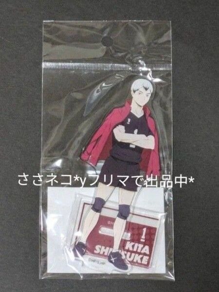 ハイキュー!!アニメ10周年記念展アクリルスタンド 主将Ver.北信介