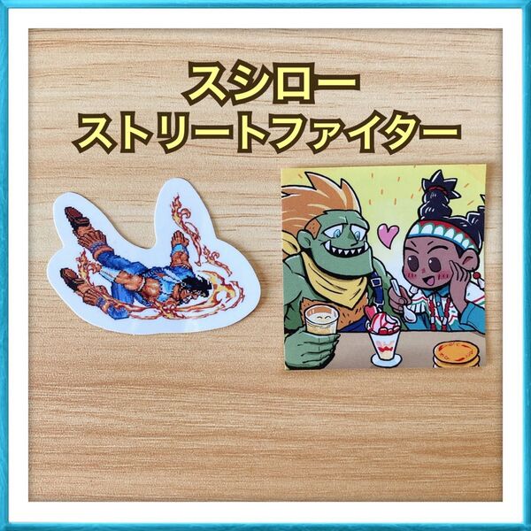【販売価格 400円】スシロー ストリートファイター コラボ ピック ステッカー リリー