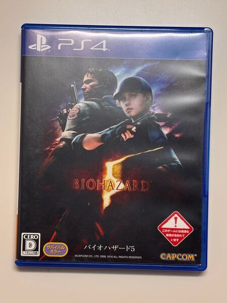 PS4 バイオハザード5 中古