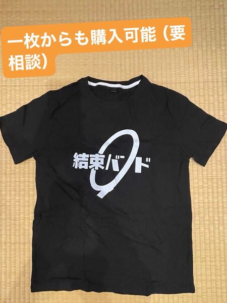 ぼっちざろっく 結束バンド Tシャツ 黒 L 5枚セット 新品未使用