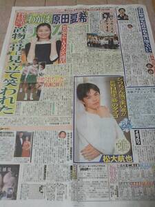 P 2020.5/3サンケイスポーツ　原田夏希 朝ドラわかば　/松大航也 GARO 記事新聞