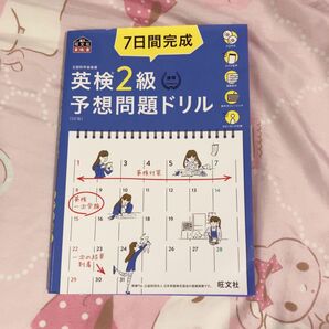 7日間完成 英検2級予想問題ドリル
