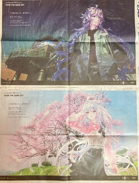 Fate FGO10周年記念 新聞広告 山陽新聞