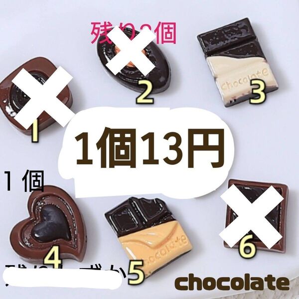 デコパーツ カボション チョコレートミニ