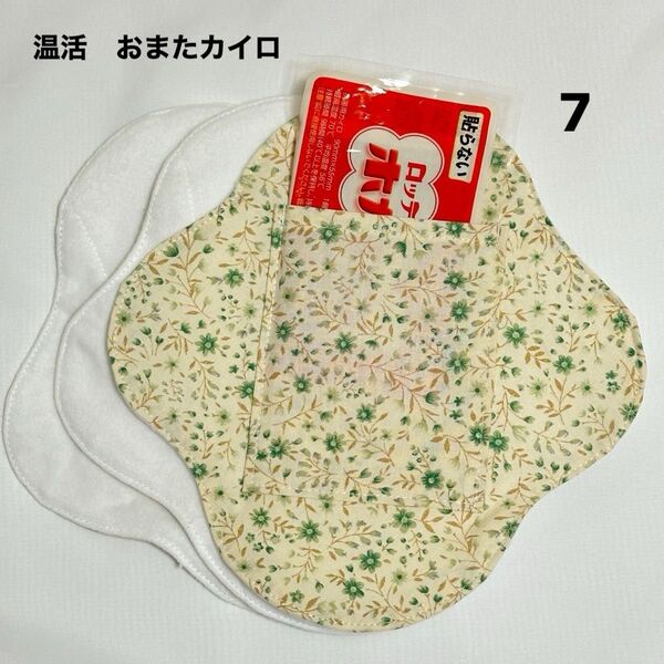 おまたカイロ 7