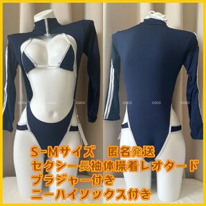 正規品セクシー長袖体操着レオタード ブラジャー付き ニーハイソックス付き ロングスリーブレオタード セクシーランジェリー