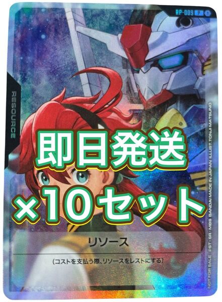 最安値 vジャンプ9月号付録 ガンダムカードゲーム リソースカード 10枚