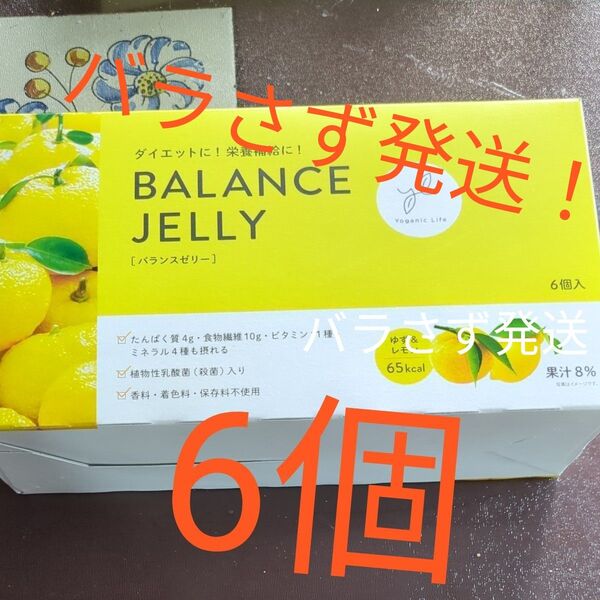 BALANCE JELLY バランスゼリー 6個入 ゆず&レモン