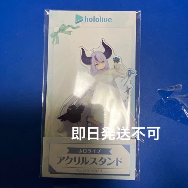 ホロライブローソンコラボ アクリルスタンド ラプラスダークネス ワンピース衣装【即日発送不可、購入後メッセージ下さい】