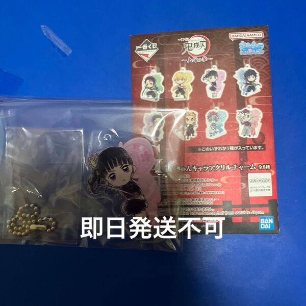 一番くじ 鬼滅の刃 G賞 きゅんキャラアクリルチャーム 栗花落カナヲ 【即日発送不可、購入後メッセージ下さい】