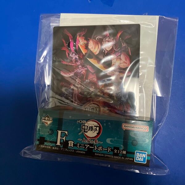 一番くじ 鬼滅の刃 F賞 ミニアートボード 【即日発送不可、購入後メッセージ下さい】