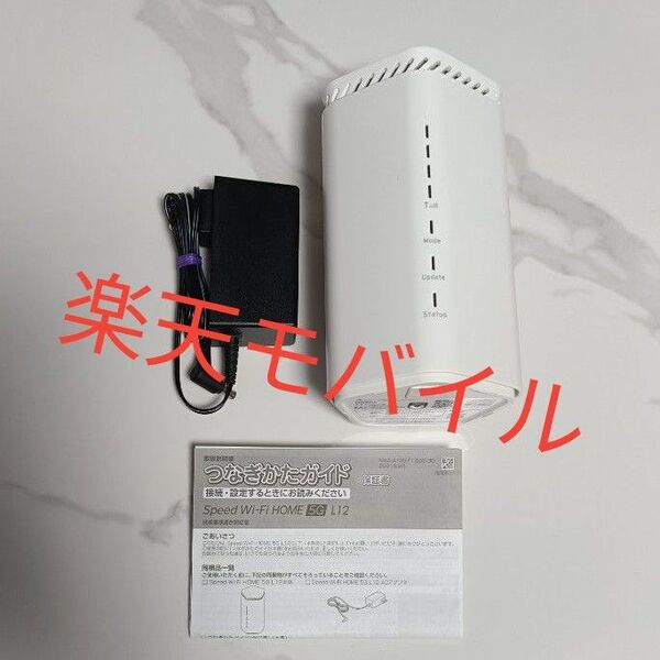 Speed Wi-Fi HOME 5G L12 NAR02