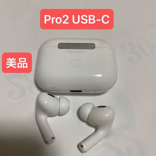 Apple純正のAirPods Pro 第2世代(USB-Cモデル)