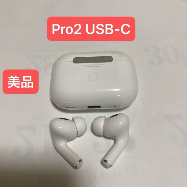 Apple純正のAirPods Pro 第2世代(USB-Cモデル)