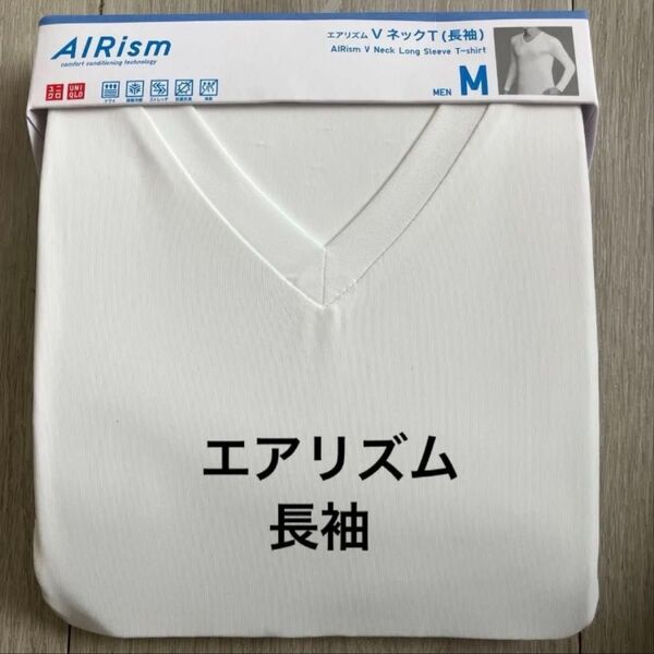 新品!ユニクロ エアリズム VネックT(長袖) Mサイズ 白