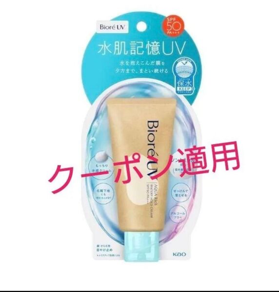 【クーポン値引き】ビオレUV アクアリッチ ウォータリーホールドクリーム SPF50+ PA+++ 50g