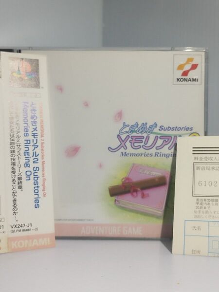 レアソフト!【PS】 ときめきメモリアル2 Substories Vol.3 Memories Ringing On
