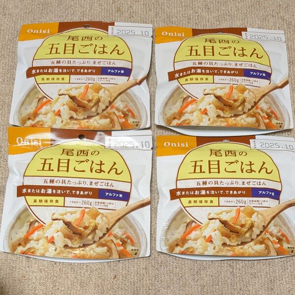 尾西食品 尾西の五目ごはん 4パック アルファ米 非常食 防災 アウトドア キャンプ 登山 携行食 ご飯