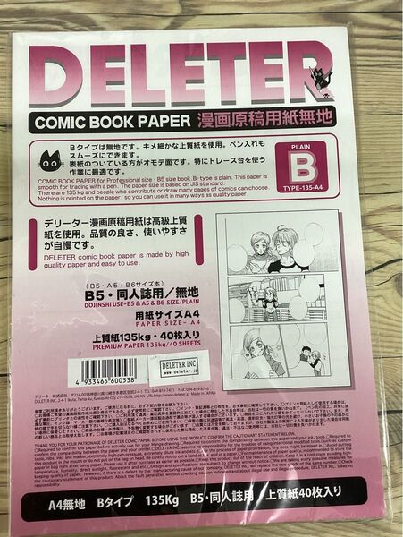 デリーター 原稿用紙 A4 135kg 無地 (B)