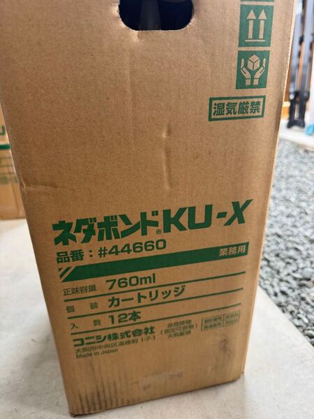 ネダボンドKU-X #44660 12本 業務用