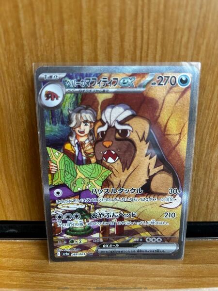 ペパーのマフィティフex 素人目ですが、傷はありません。 SAR