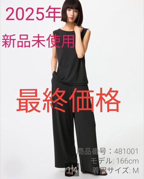 新品未使用 UNIQLO クレープジャージストレートパンツ ブラック Lサイズ(最終価格)