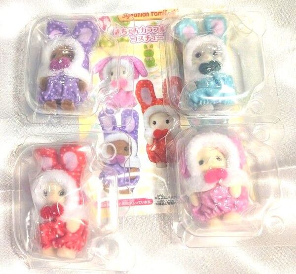 シルバニアファミリー くじ 赤ちゃんカラフルウサギコスチューム ショコラウサギ わたウサギ ブラウンウサギ フローラウサギ セット