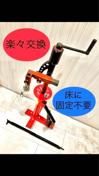 史上最強度職人製作材料工具細部にまで拘った フルセット ギアレンチ仕様 半自動 タイヤチェンジャー 2級自動車整備士監修 手動式