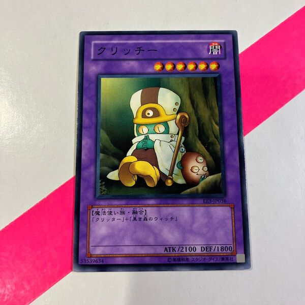 遊戯王カード クリッチー ノーマル N 1枚 EE3-JP036 730